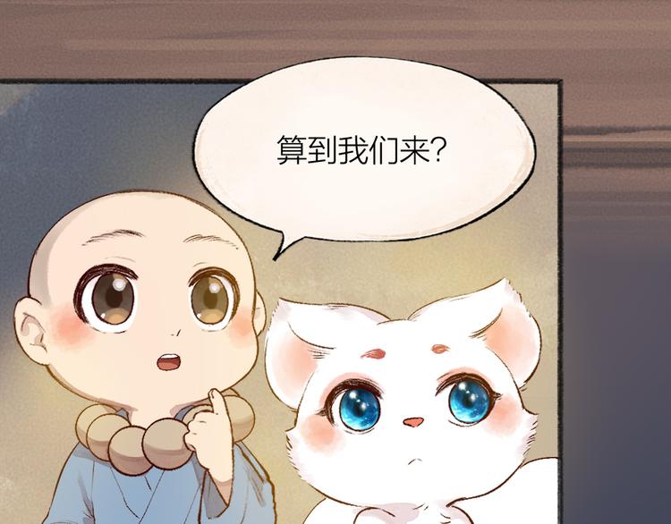 《给我来个小和尚:欢迎来到妖怪镇》漫画最新章节第104话 命中注定免费下拉式在线观看章节第【47】张图片