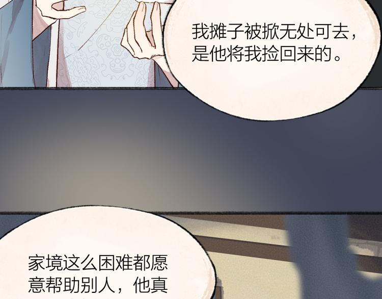 《给我来个小和尚:欢迎来到妖怪镇》漫画最新章节第104话 命中注定免费下拉式在线观看章节第【50】张图片