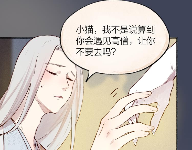 《给我来个小和尚:欢迎来到妖怪镇》漫画最新章节第104话 命中注定免费下拉式在线观看章节第【54】张图片