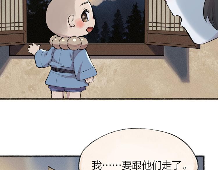 《给我来个小和尚:欢迎来到妖怪镇》漫画最新章节第104话 命中注定免费下拉式在线观看章节第【59】张图片