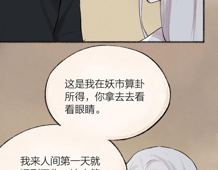 《给我来个小和尚:欢迎来到妖怪镇》漫画最新章节第104话 命中注定免费下拉式在线观看章节第【61】张图片