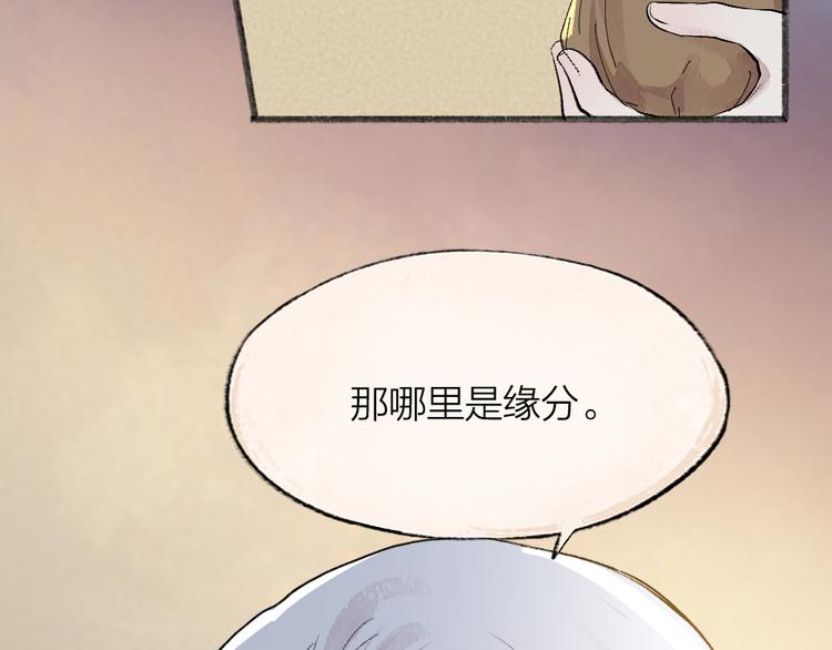 《给我来个小和尚:欢迎来到妖怪镇》漫画最新章节第104话 命中注定免费下拉式在线观看章节第【65】张图片