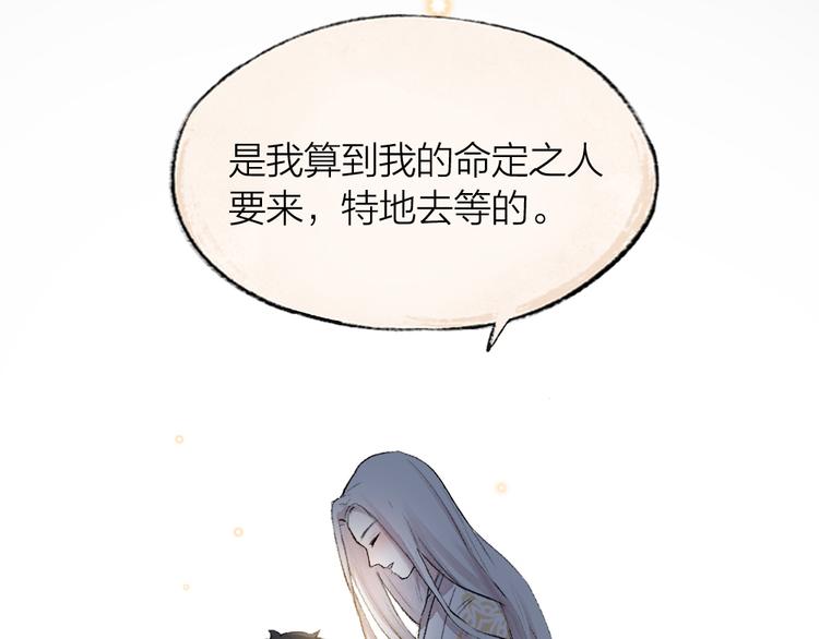 《给我来个小和尚:欢迎来到妖怪镇》漫画最新章节第104话 命中注定免费下拉式在线观看章节第【68】张图片