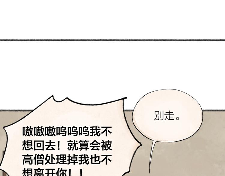 《给我来个小和尚:欢迎来到妖怪镇》漫画最新章节第104话 命中注定免费下拉式在线观看章节第【72】张图片