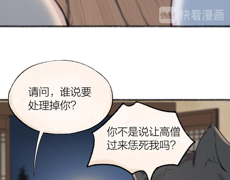 《给我来个小和尚:欢迎来到妖怪镇》漫画最新章节第104话 命中注定免费下拉式在线观看章节第【74】张图片