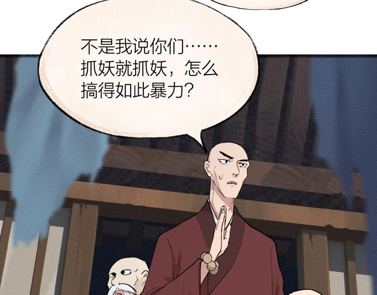 《给我来个小和尚:欢迎来到妖怪镇》漫画最新章节第104话 命中注定免费下拉式在线观看章节第【78】张图片