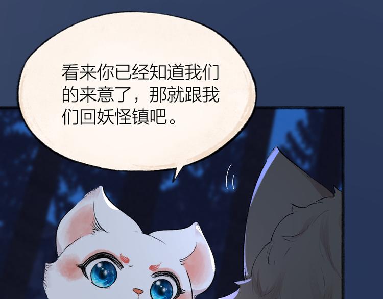 《给我来个小和尚:欢迎来到妖怪镇》漫画最新章节第104话 命中注定免费下拉式在线观看章节第【8】张图片