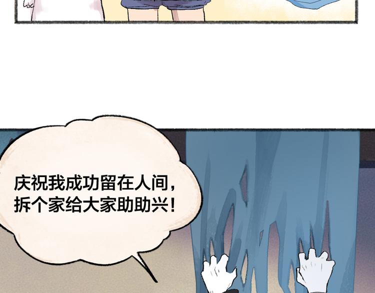 《给我来个小和尚:欢迎来到妖怪镇》漫画最新章节第104话 命中注定免费下拉式在线观看章节第【81】张图片