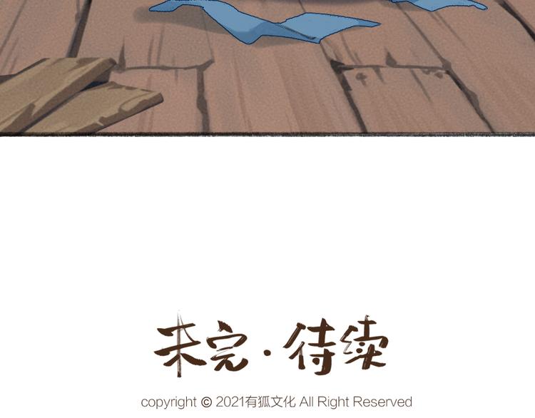 《给我来个小和尚:欢迎来到妖怪镇》漫画最新章节第104话 命中注定免费下拉式在线观看章节第【84】张图片