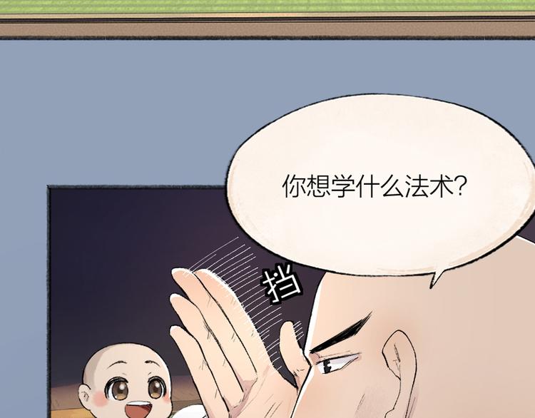 《给我来个小和尚:欢迎来到妖怪镇》漫画最新章节第104话 命中注定免费下拉式在线观看章节第【90】张图片