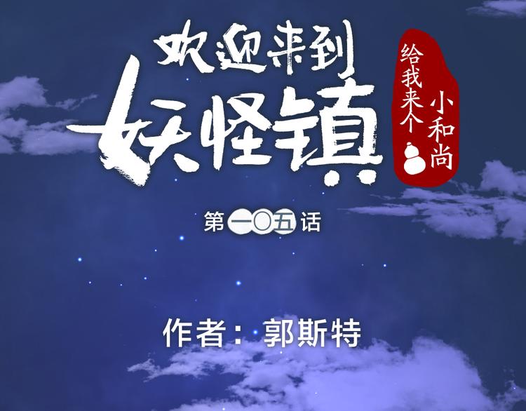 《给我来个小和尚:欢迎来到妖怪镇》漫画最新章节第105话 大师！请你教教我！免费下拉式在线观看章节第【10】张图片