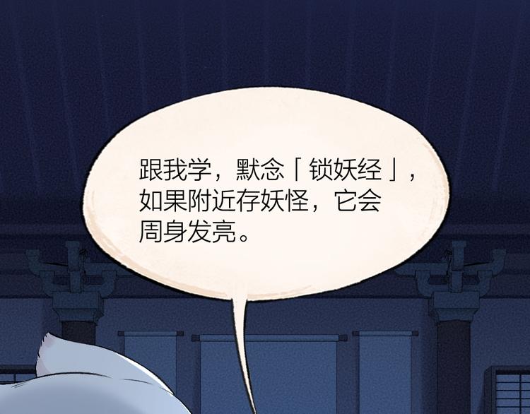 《给我来个小和尚:欢迎来到妖怪镇》漫画最新章节第105话 大师！请你教教我！免费下拉式在线观看章节第【12】张图片