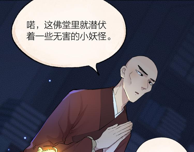 《给我来个小和尚:欢迎来到妖怪镇》漫画最新章节第105话 大师！请你教教我！免费下拉式在线观看章节第【16】张图片