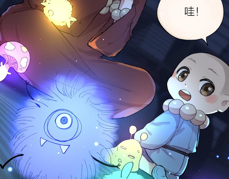 《给我来个小和尚:欢迎来到妖怪镇》漫画最新章节第105话 大师！请你教教我！免费下拉式在线观看章节第【17】张图片