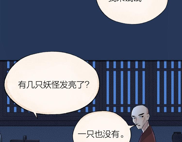 《给我来个小和尚:欢迎来到妖怪镇》漫画最新章节第105话 大师！请你教教我！免费下拉式在线观看章节第【20】张图片