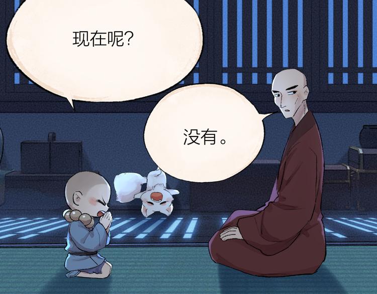 《给我来个小和尚:欢迎来到妖怪镇》漫画最新章节第105话 大师！请你教教我！免费下拉式在线观看章节第【22】张图片