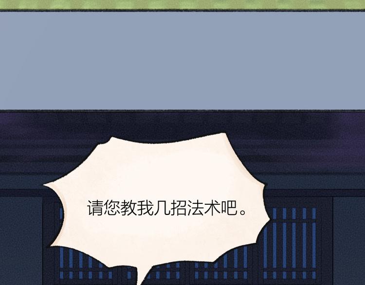 《给我来个小和尚:欢迎来到妖怪镇》漫画最新章节第105话 大师！请你教教我！免费下拉式在线观看章节第【3】张图片