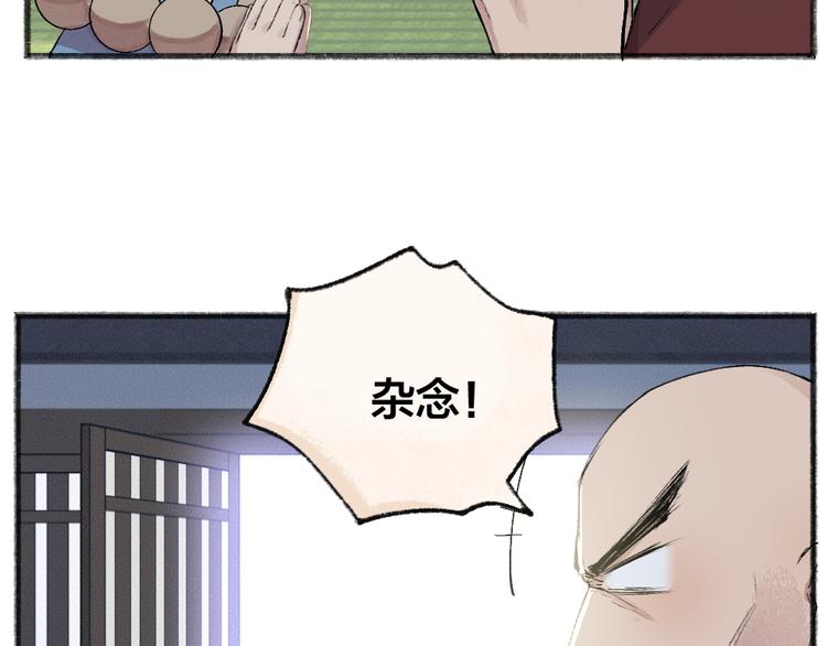 《给我来个小和尚:欢迎来到妖怪镇》漫画最新章节第105话 大师！请你教教我！免费下拉式在线观看章节第【39】张图片