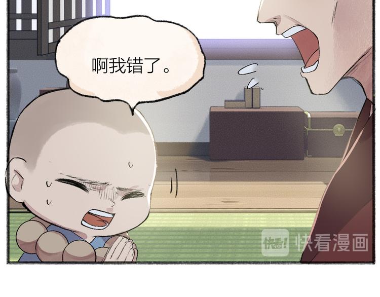 《给我来个小和尚:欢迎来到妖怪镇》漫画最新章节第105话 大师！请你教教我！免费下拉式在线观看章节第【40】张图片