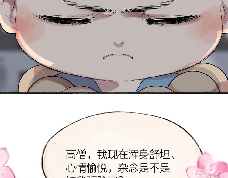 《给我来个小和尚:欢迎来到妖怪镇》漫画最新章节第105话 大师！请你教教我！免费下拉式在线观看章节第【44】张图片