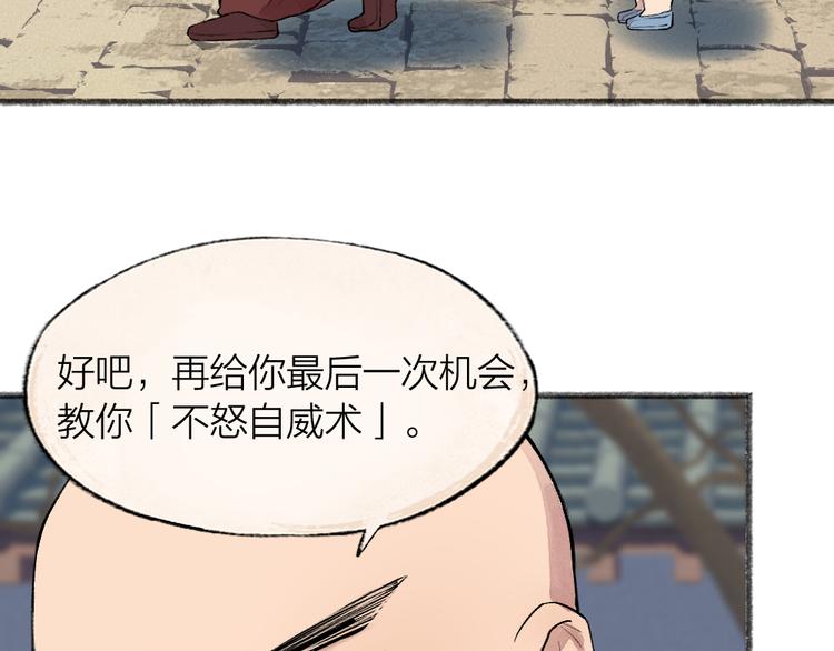 《给我来个小和尚:欢迎来到妖怪镇》漫画最新章节第105话 大师！请你教教我！免费下拉式在线观看章节第【56】张图片