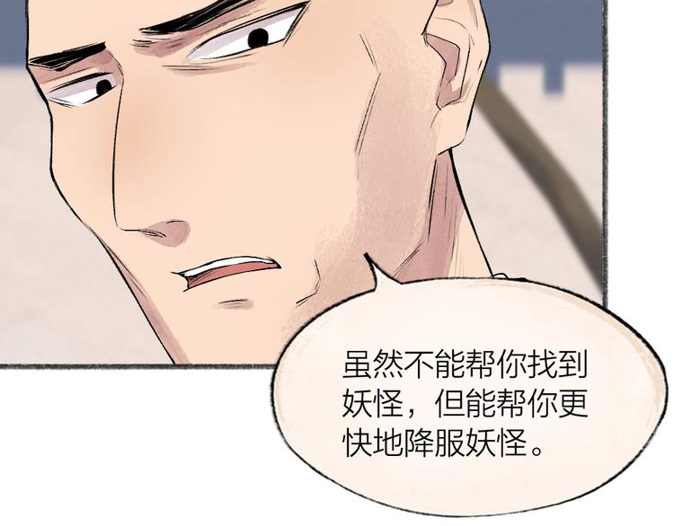 《给我来个小和尚:欢迎来到妖怪镇》漫画最新章节第105话 大师！请你教教我！免费下拉式在线观看章节第【57】张图片