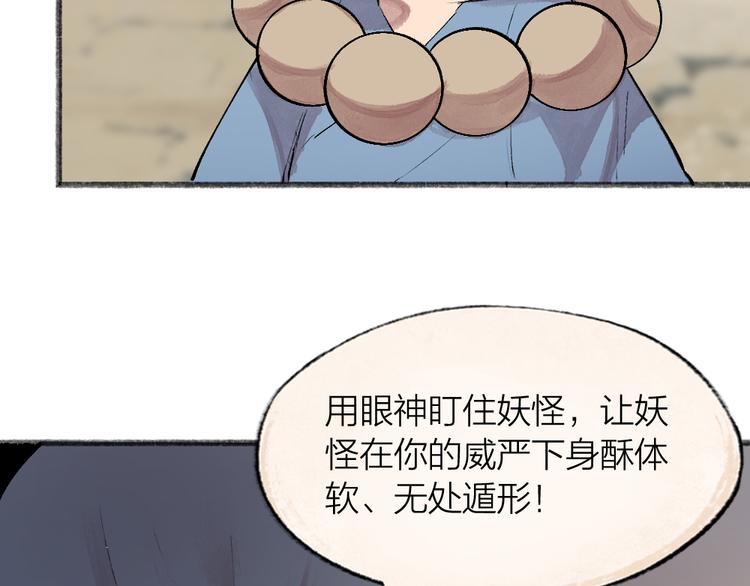 《给我来个小和尚:欢迎来到妖怪镇》漫画最新章节第105话 大师！请你教教我！免费下拉式在线观看章节第【59】张图片