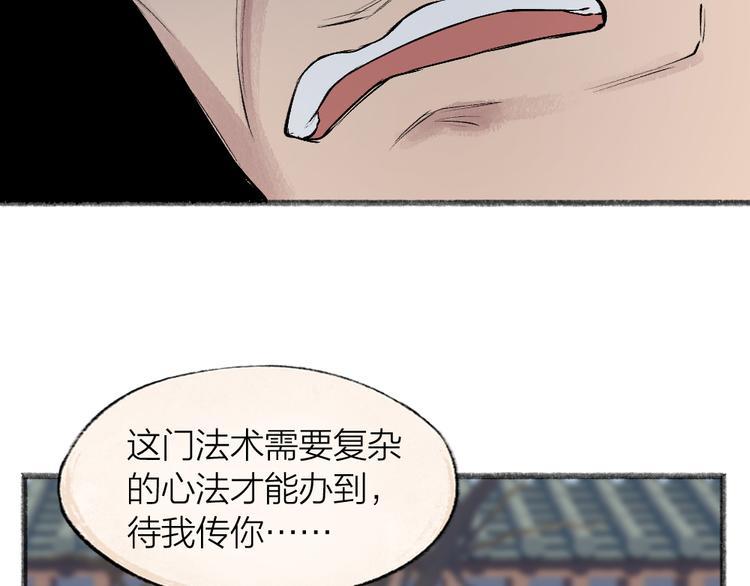 《给我来个小和尚:欢迎来到妖怪镇》漫画最新章节第105话 大师！请你教教我！免费下拉式在线观看章节第【61】张图片