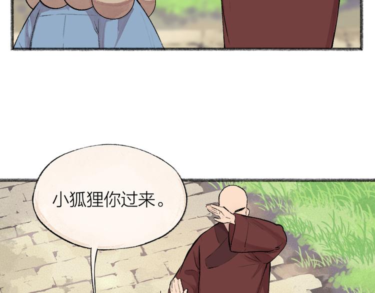 《给我来个小和尚:欢迎来到妖怪镇》漫画最新章节第105话 大师！请你教教我！免费下拉式在线观看章节第【63】张图片