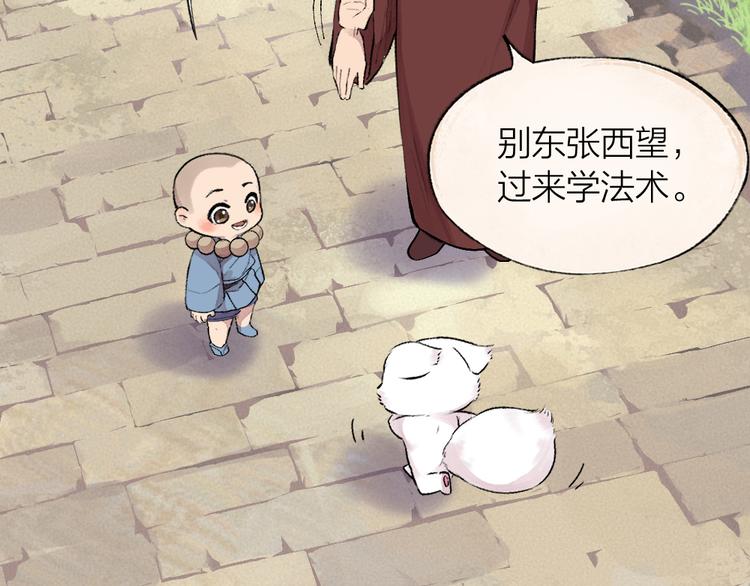 《给我来个小和尚:欢迎来到妖怪镇》漫画最新章节第105话 大师！请你教教我！免费下拉式在线观看章节第【64】张图片