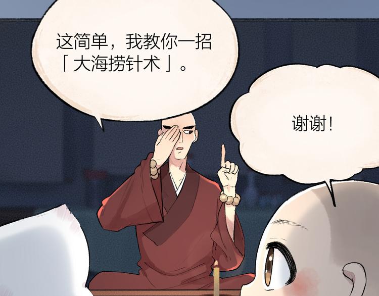 《给我来个小和尚:欢迎来到妖怪镇》漫画最新章节第105话 大师！请你教教我！免费下拉式在线观看章节第【8】张图片