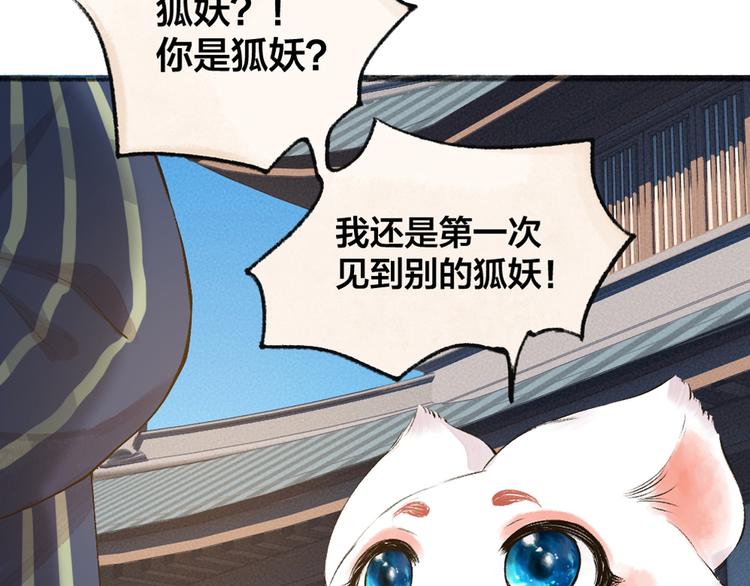 《给我来个小和尚:欢迎来到妖怪镇》漫画最新章节第105话 大师！请你教教我！免费下拉式在线观看章节第【85】张图片