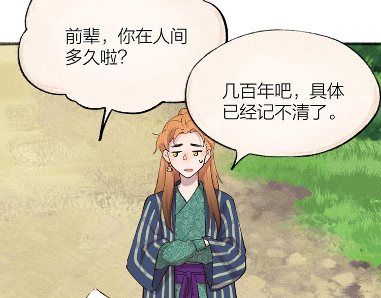 《给我来个小和尚:欢迎来到妖怪镇》漫画最新章节第105话 大师！请你教教我！免费下拉式在线观看章节第【87】张图片