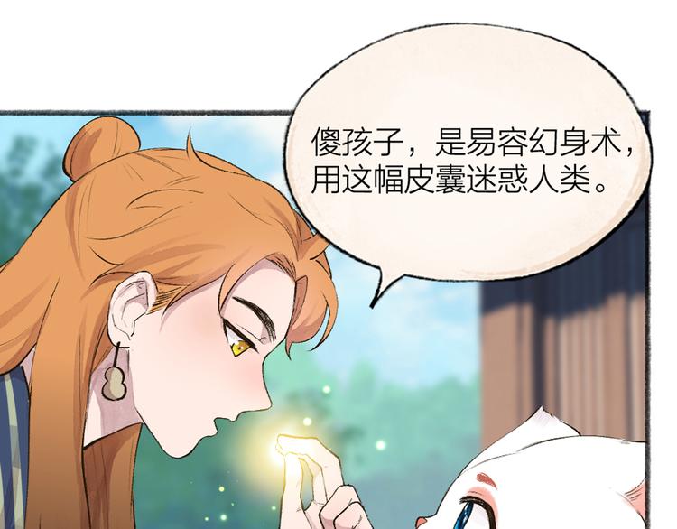 《给我来个小和尚:欢迎来到妖怪镇》漫画最新章节第105话 大师！请你教教我！免费下拉式在线观看章节第【89】张图片