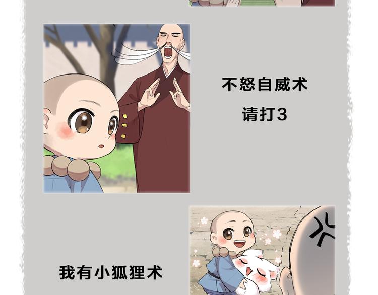 《给我来个小和尚:欢迎来到妖怪镇》漫画最新章节第105话 大师！请你教教我！免费下拉式在线观看章节第【94】张图片