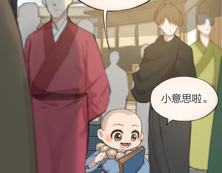 《给我来个小和尚:欢迎来到妖怪镇》漫画最新章节第106话 你怎么掉毛了？！免费下拉式在线观看章节第【12】张图片