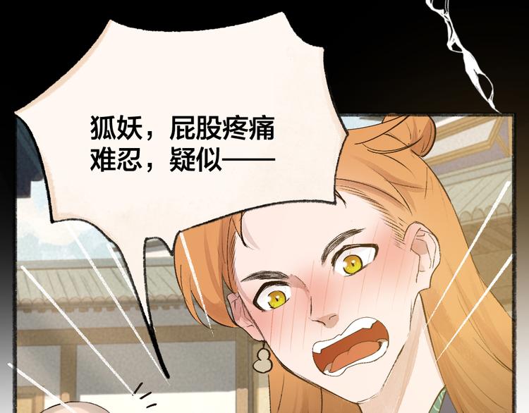 《给我来个小和尚:欢迎来到妖怪镇》漫画最新章节第106话 你怎么掉毛了？！免费下拉式在线观看章节第【23】张图片