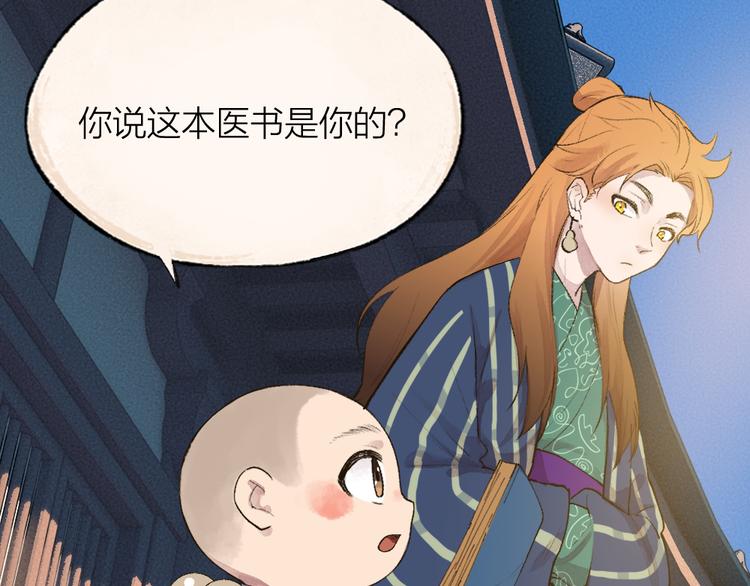 《给我来个小和尚:欢迎来到妖怪镇》漫画最新章节第106话 你怎么掉毛了？！免费下拉式在线观看章节第【29】张图片