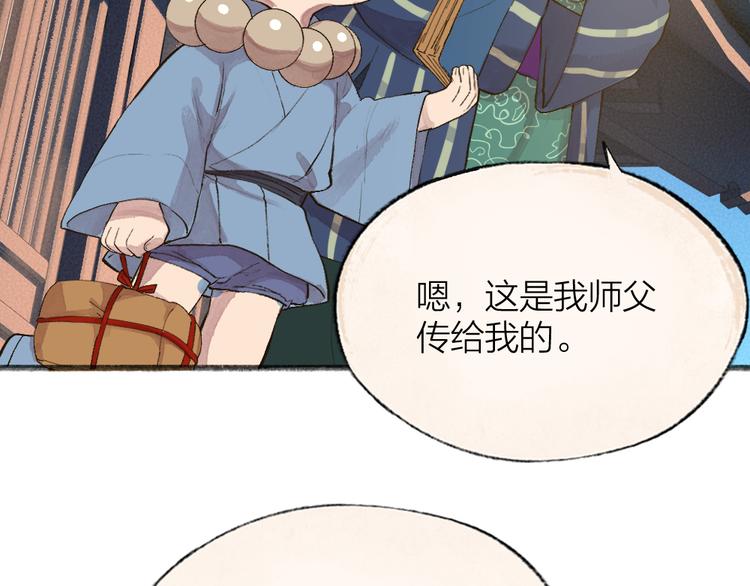 《给我来个小和尚:欢迎来到妖怪镇》漫画最新章节第106话 你怎么掉毛了？！免费下拉式在线观看章节第【30】张图片