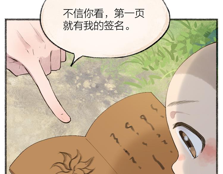 《给我来个小和尚:欢迎来到妖怪镇》漫画最新章节第106话 你怎么掉毛了？！免费下拉式在线观看章节第【31】张图片