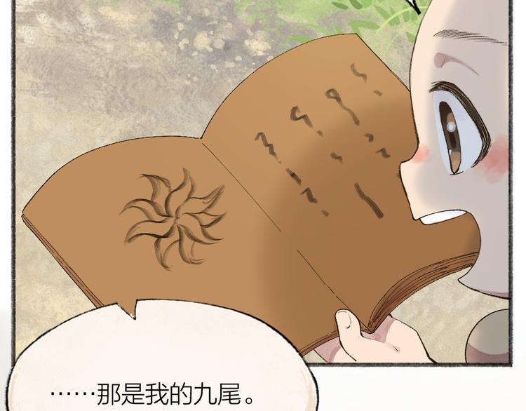 《给我来个小和尚:欢迎来到妖怪镇》漫画最新章节第106话 你怎么掉毛了？！免费下拉式在线观看章节第【33】张图片