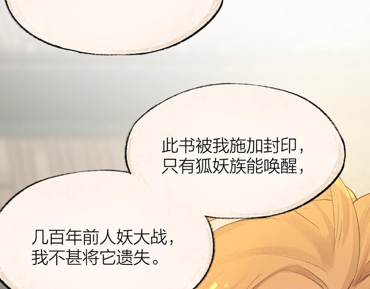 《给我来个小和尚:欢迎来到妖怪镇》漫画最新章节第106话 你怎么掉毛了？！免费下拉式在线观看章节第【34】张图片