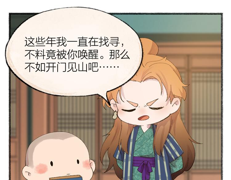 《给我来个小和尚:欢迎来到妖怪镇》漫画最新章节第106话 你怎么掉毛了？！免费下拉式在线观看章节第【37】张图片