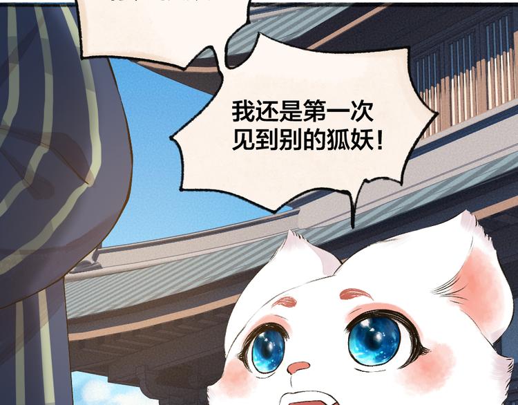 《给我来个小和尚:欢迎来到妖怪镇》漫画最新章节第106话 你怎么掉毛了？！免费下拉式在线观看章节第【40】张图片