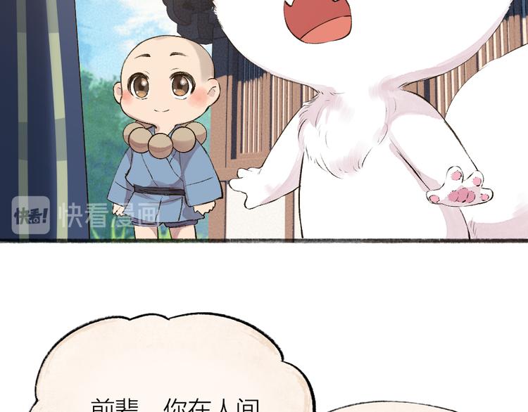 《给我来个小和尚:欢迎来到妖怪镇》漫画最新章节第106话 你怎么掉毛了？！免费下拉式在线观看章节第【41】张图片