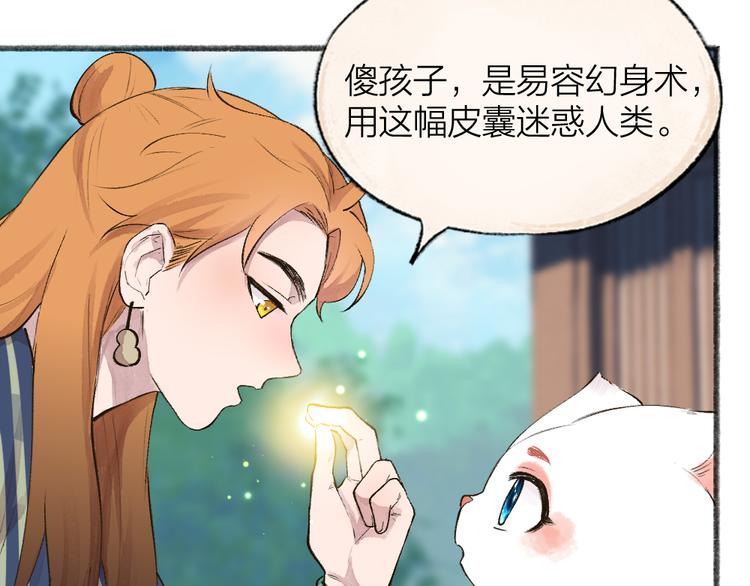 《给我来个小和尚:欢迎来到妖怪镇》漫画最新章节第106话 你怎么掉毛了？！免费下拉式在线观看章节第【44】张图片