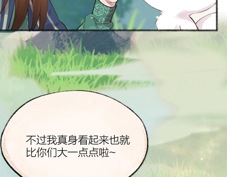 《给我来个小和尚:欢迎来到妖怪镇》漫画最新章节第106话 你怎么掉毛了？！免费下拉式在线观看章节第【45】张图片