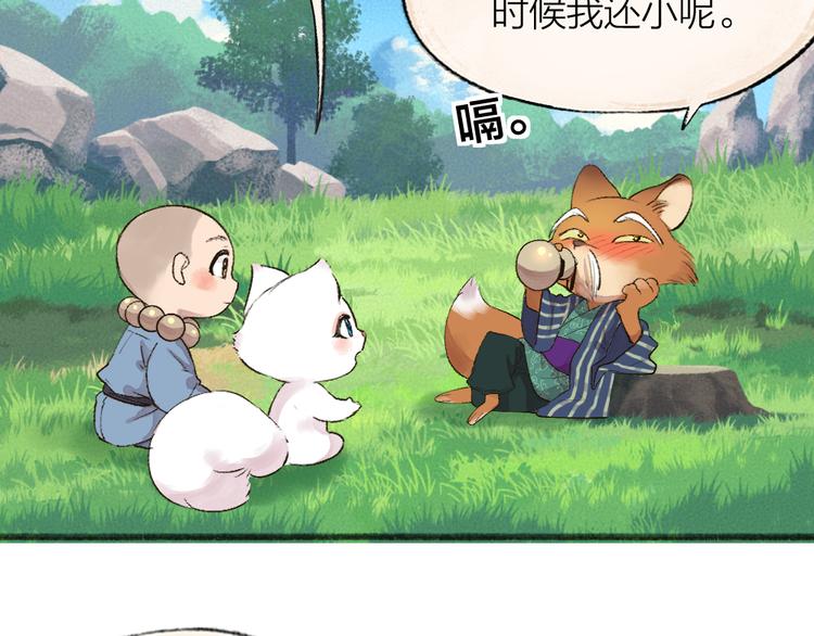 《给我来个小和尚:欢迎来到妖怪镇》漫画最新章节第106话 你怎么掉毛了？！免费下拉式在线观看章节第【49】张图片