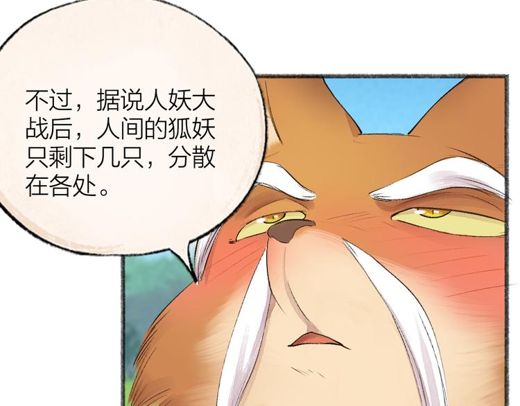 《给我来个小和尚:欢迎来到妖怪镇》漫画最新章节第106话 你怎么掉毛了？！免费下拉式在线观看章节第【50】张图片