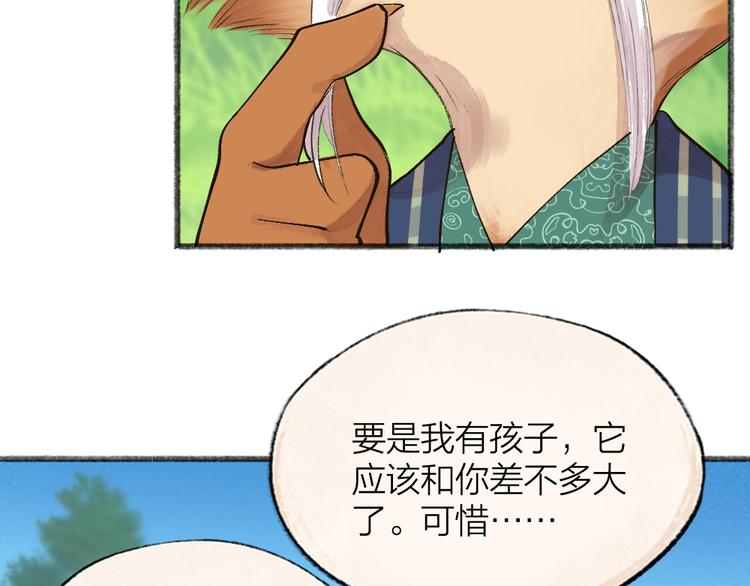 《给我来个小和尚:欢迎来到妖怪镇》漫画最新章节第106话 你怎么掉毛了？！免费下拉式在线观看章节第【51】张图片